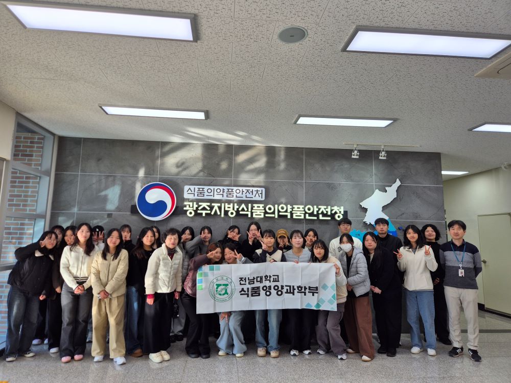 광주지방식품의약품안전청 대학생 전공탐험단(11.3) 대표이미지