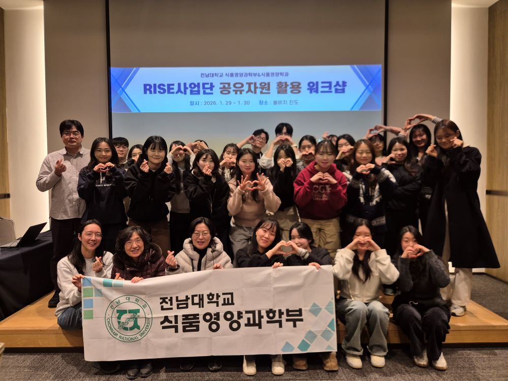 [전남대학교RISE사업] 식품영양과학부 공유자원 활용 워크샵(진도) 대표이미지